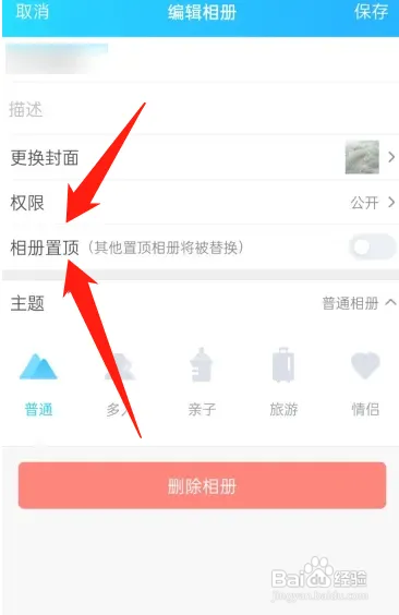 手机QQQ相册置顶怎么开启