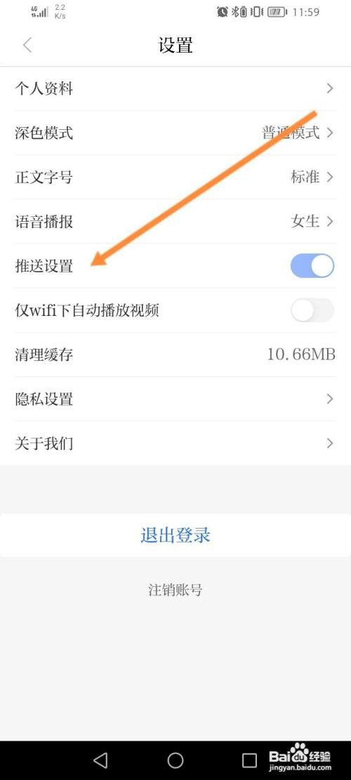 羊城派App怎么开启推送设置