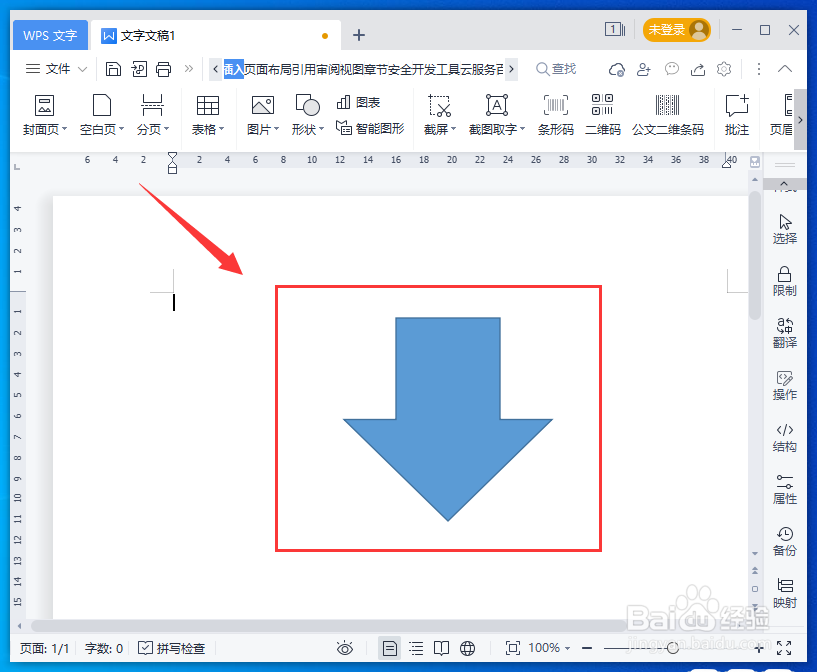 WPS文字怎么画下箭头符号