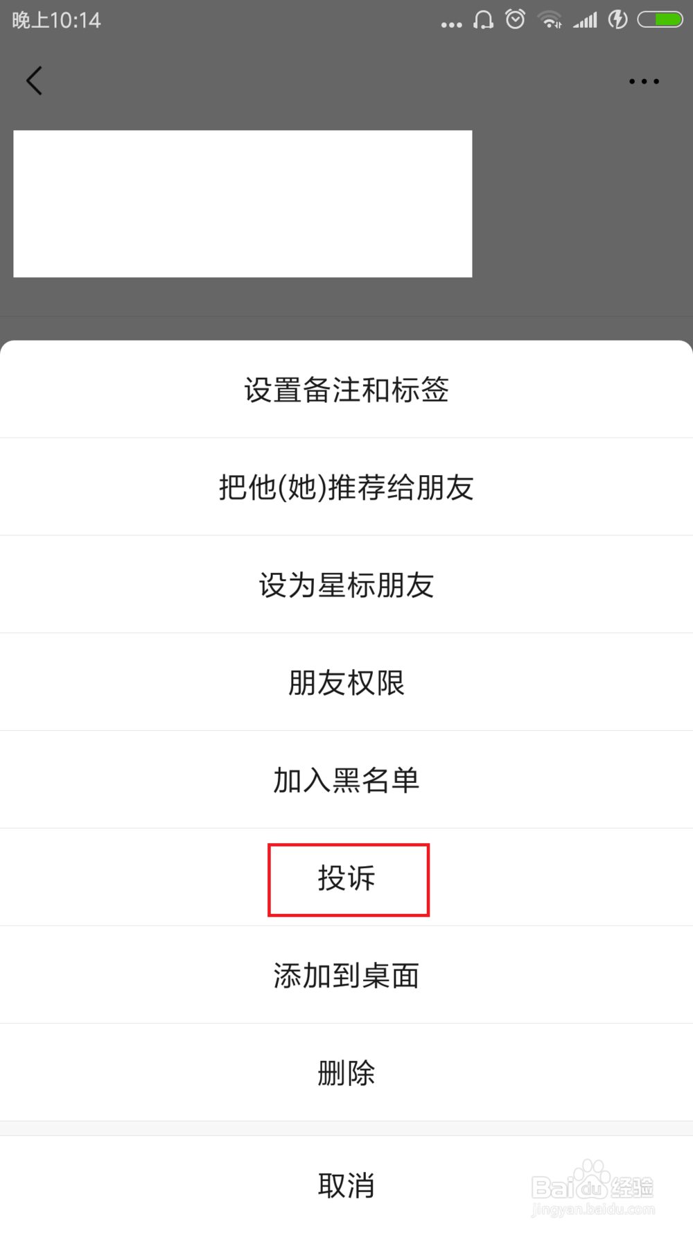 微信卖假货,怎样投诉