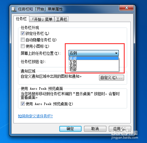 电脑任务栏显示在右边