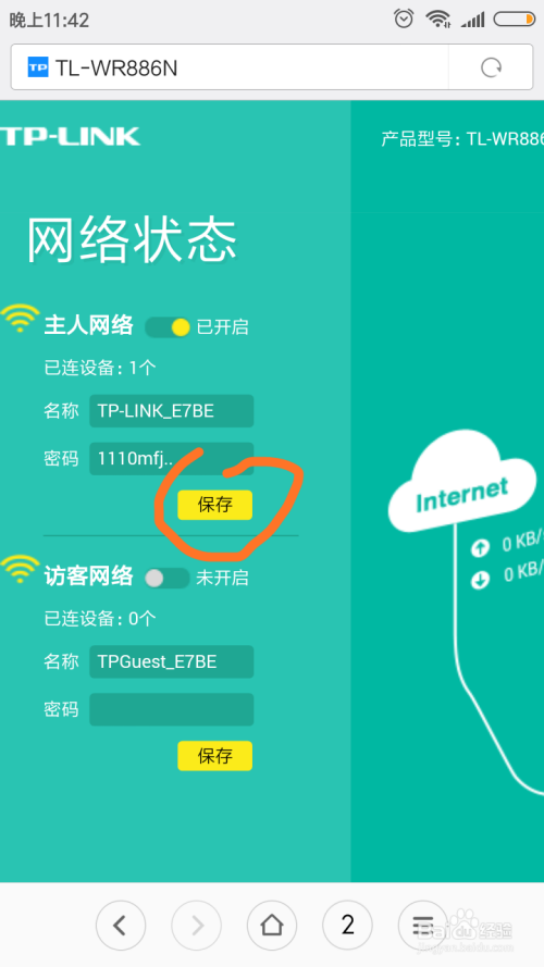 如何用手机修改WiFi密码