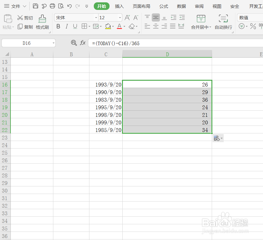 怎么在Excel表中计算年龄?