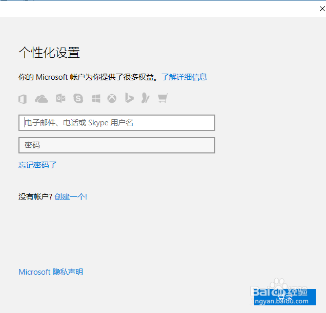 WIN10如何切换为微软帐户