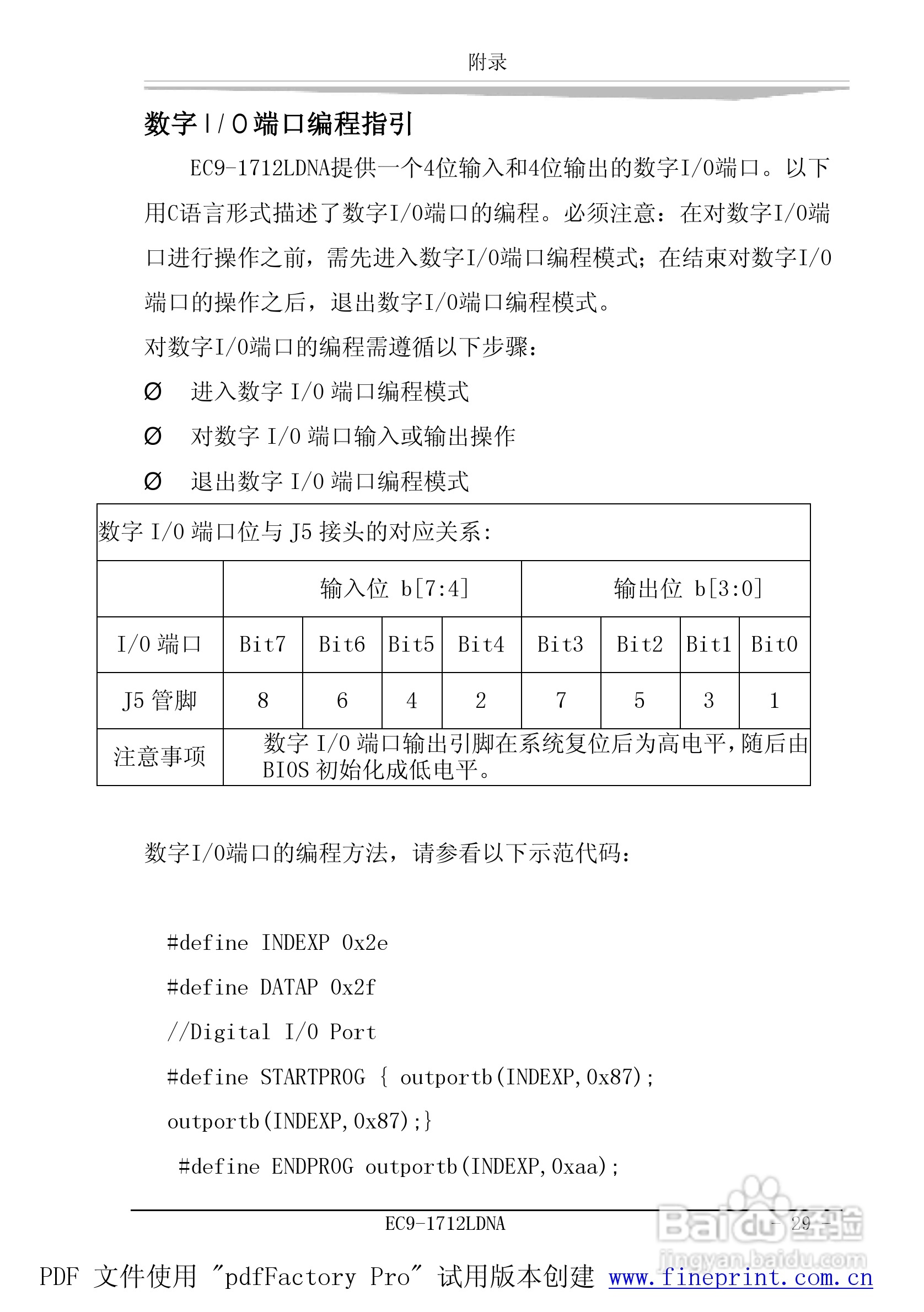 研祥EC9-1712LDNA工业级CPU板卡说明书:[4]