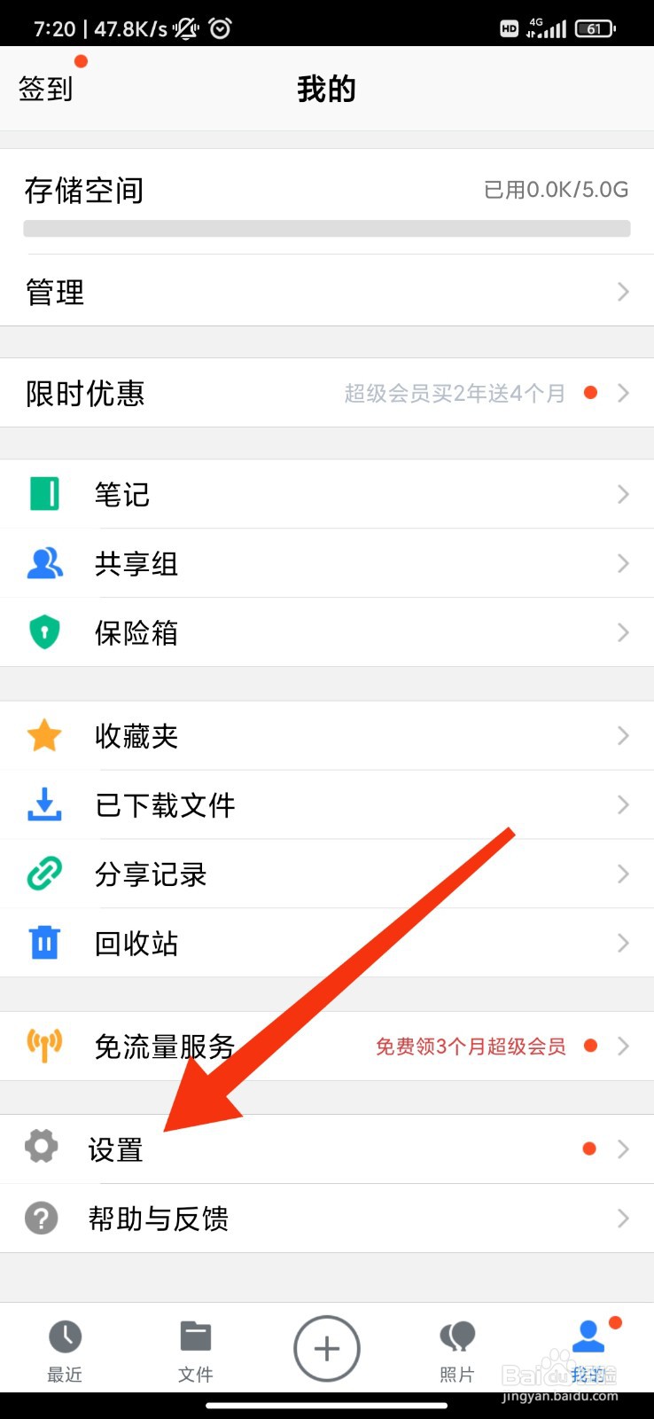 腾讯微云怎么切换到English