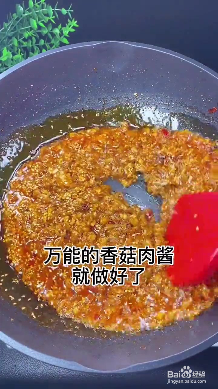 如何制作香菇肉酱