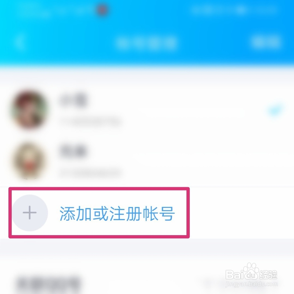 手机版qq如何注册新账号？