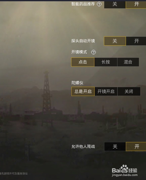 怎样在绝地求生刺激战场开启陀螺仪