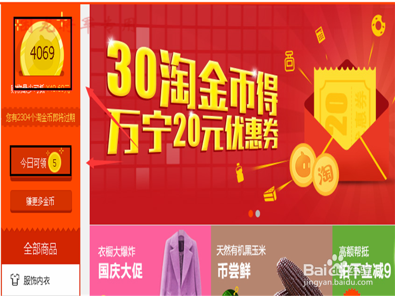 淘金币怎么换集分宝