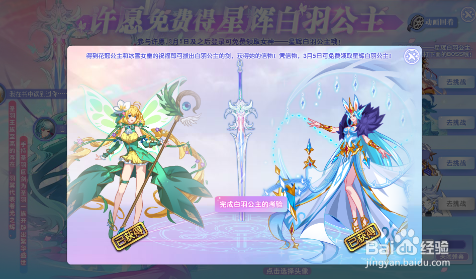 奥拉星圣剑之佑·白羽公主怎么获得