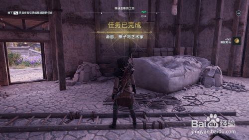 刺客信条奥德赛消息棒子与艺术家任务流程 百度经验