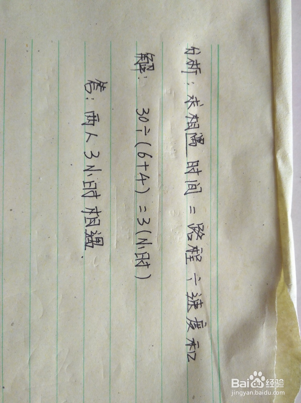 简单的相遇问题