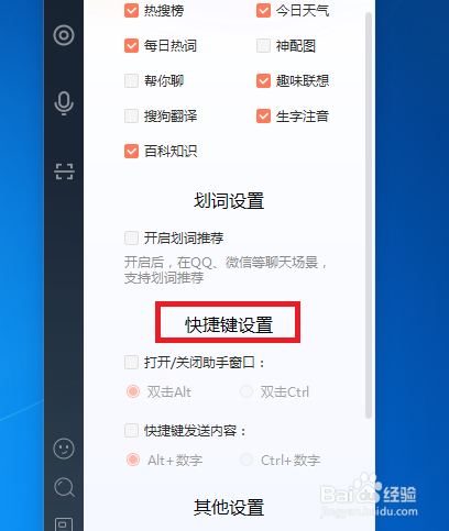 搜歌输入法智能助手怎样设置快捷键