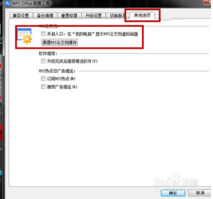 Win10资源管理器WPS云文档图标如何清除