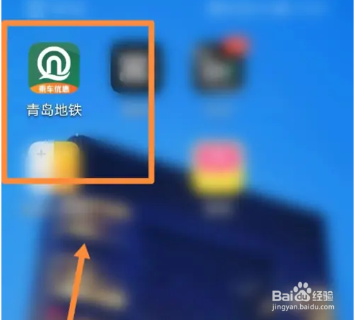 青岛地铁APP进行地铁购票方法