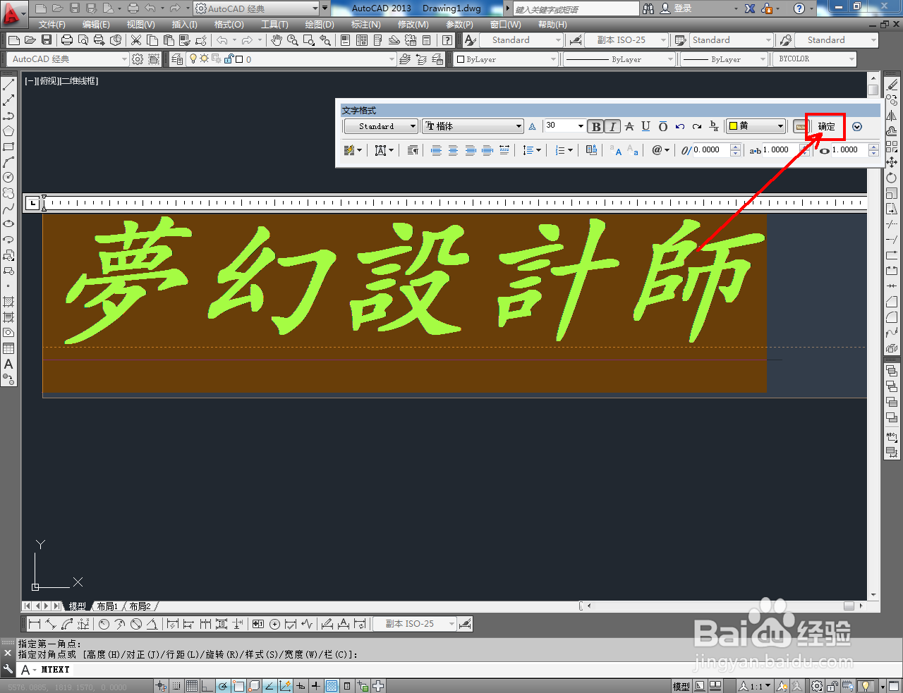 CAD文字制作教程