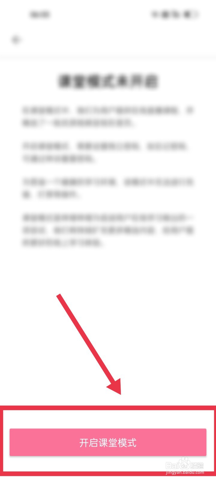 哔哩哔哩APP如何开启课堂模式