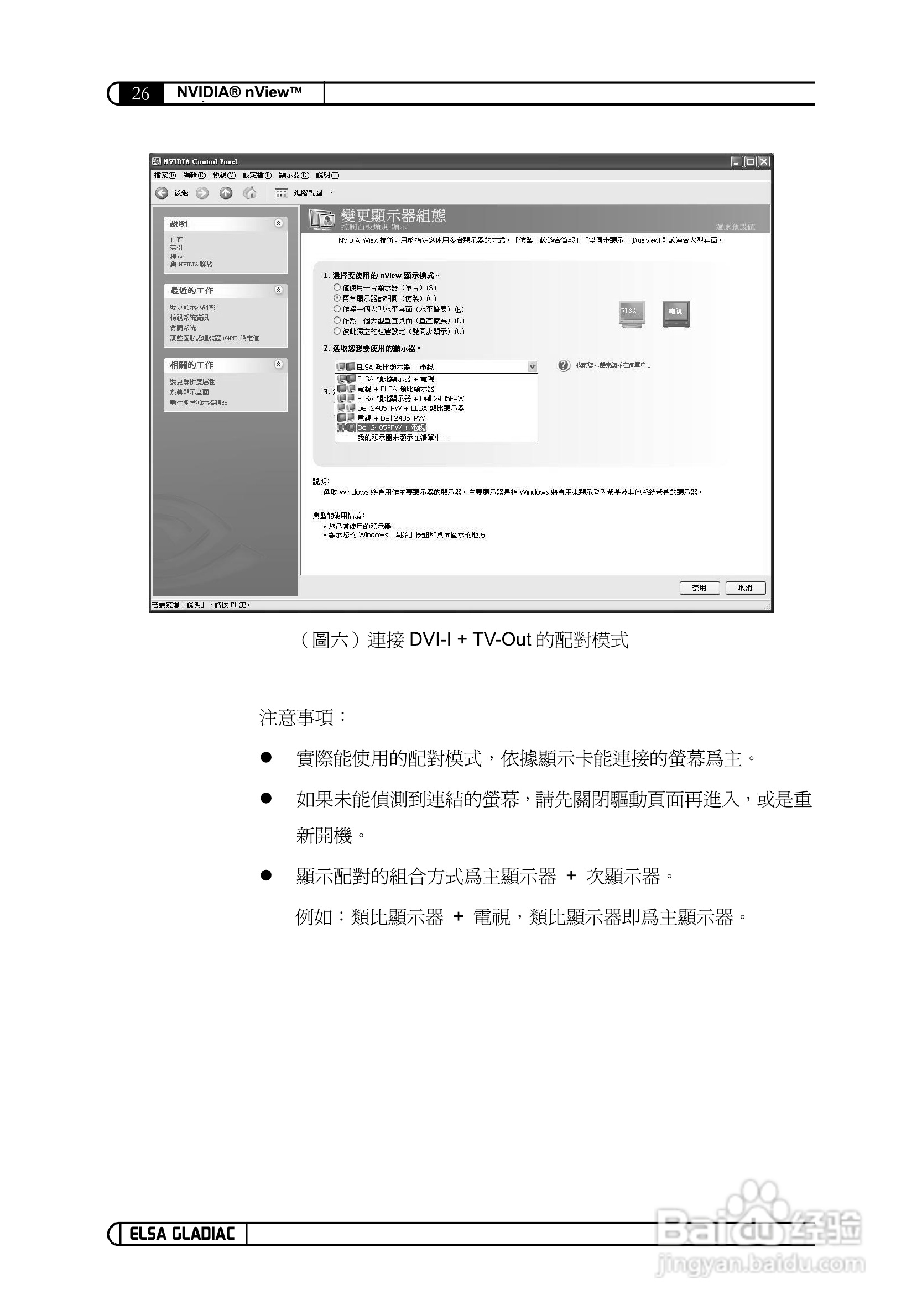 艾尔莎840GS 128B3 DTV型显卡说明书:[7]