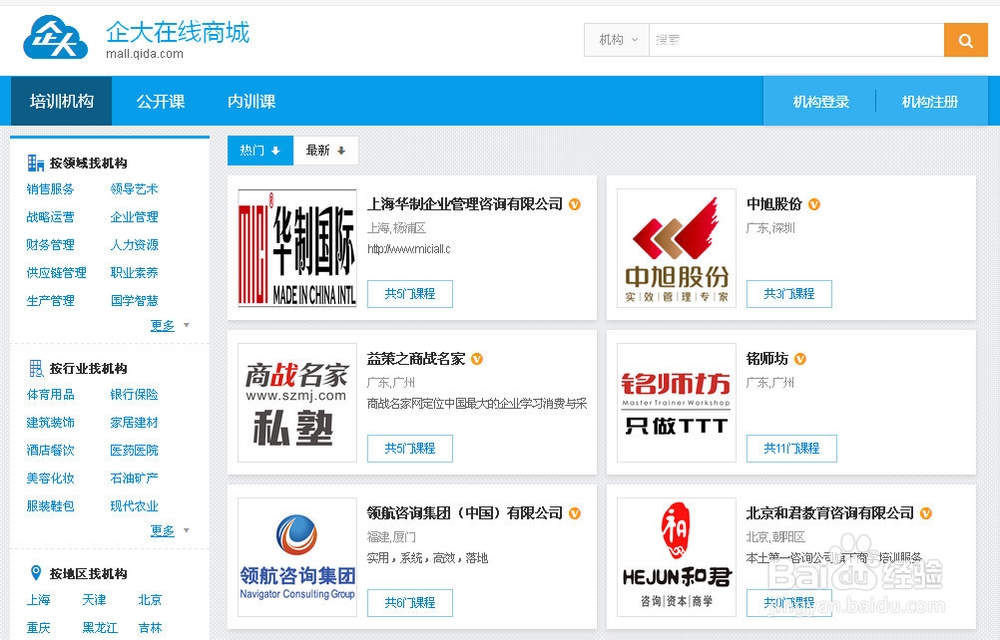 员工在线培训机构