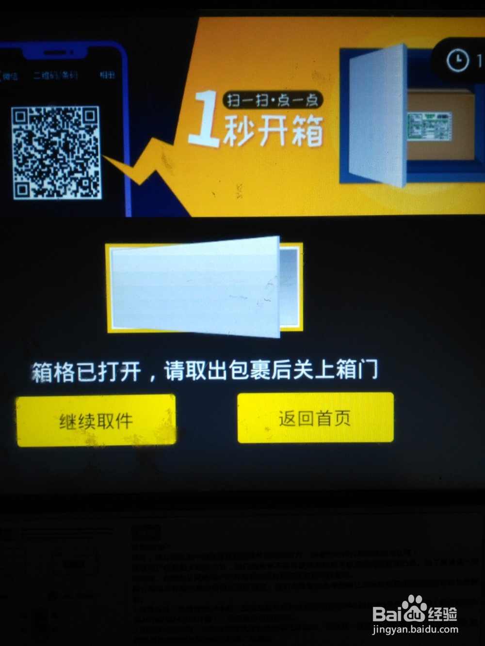 如何在智能快递柜上取快递