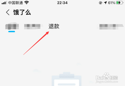 在哪里查看饿了么退款其他订单