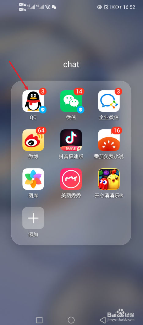 如何开启QQ提醒好友生日