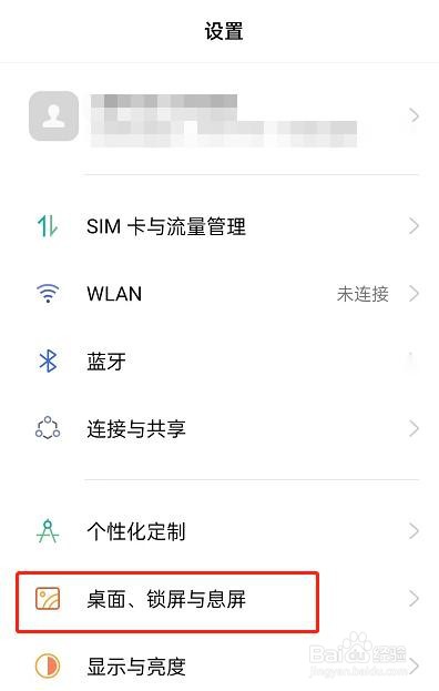 OPPO手机怎么关闭锁屏广告