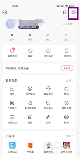 今日头条的字体大小如何设置
