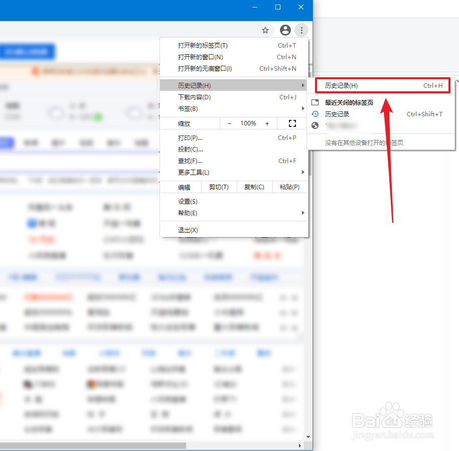 在哪里查看chrome浏览器历史记录