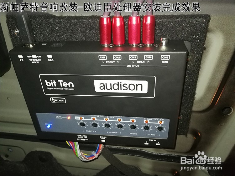 大众新帕萨改装丹麦丹拿音响