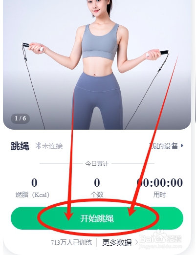 怎么在瘦吧中跟着教练进行跳绳训练打卡