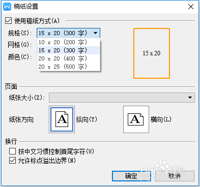 使用Word做出网格稿纸效果教程!