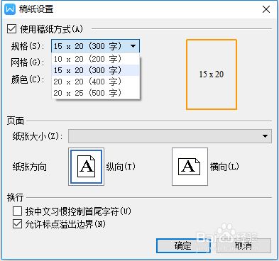 使用word做出网格稿纸效果教程 百度经验