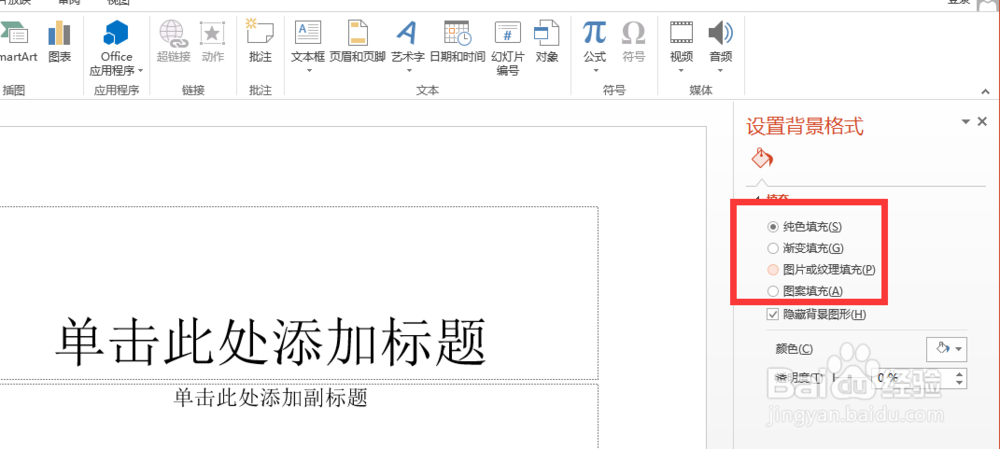 PPT2013如何设置背景