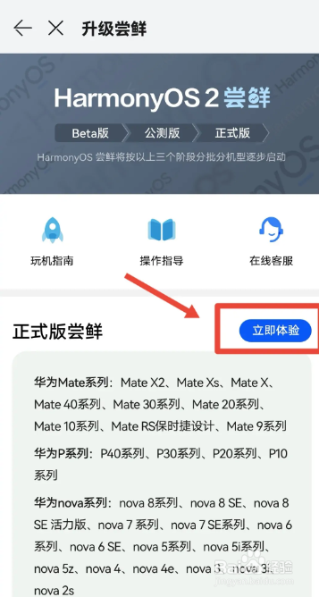 华为手机如何升级鸿蒙系统