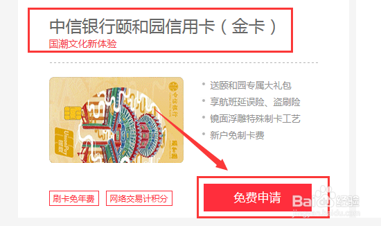 怎么申请信用卡 中信颐和园信用卡
