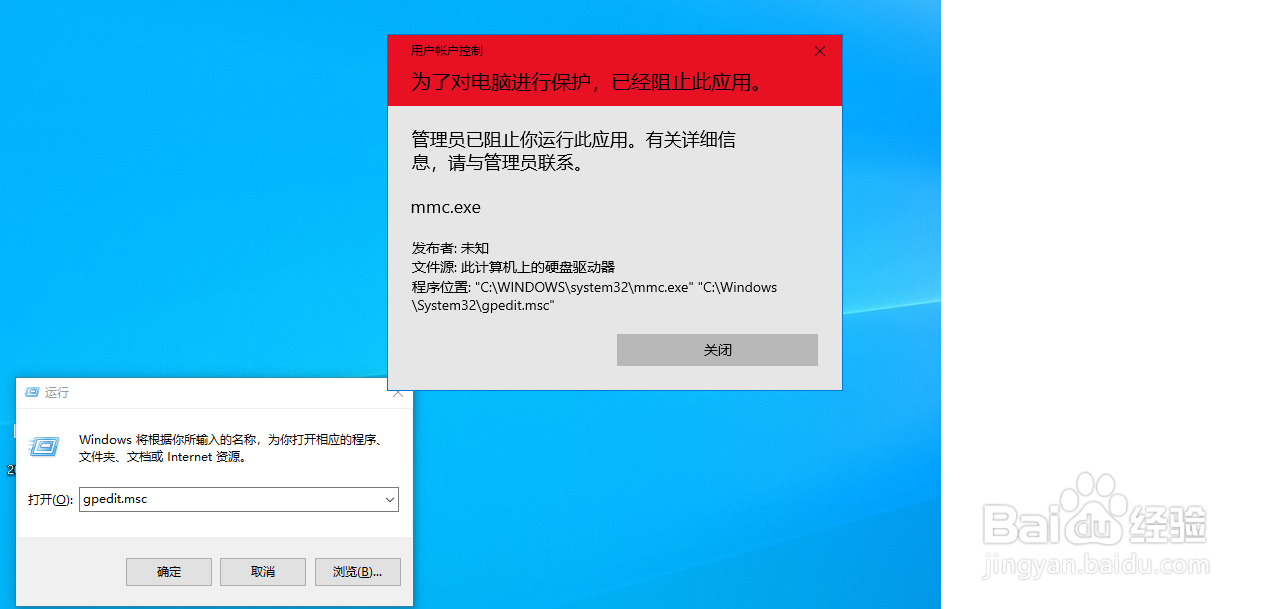 Win10提示对电脑进行保护已阻止此应用无法打开