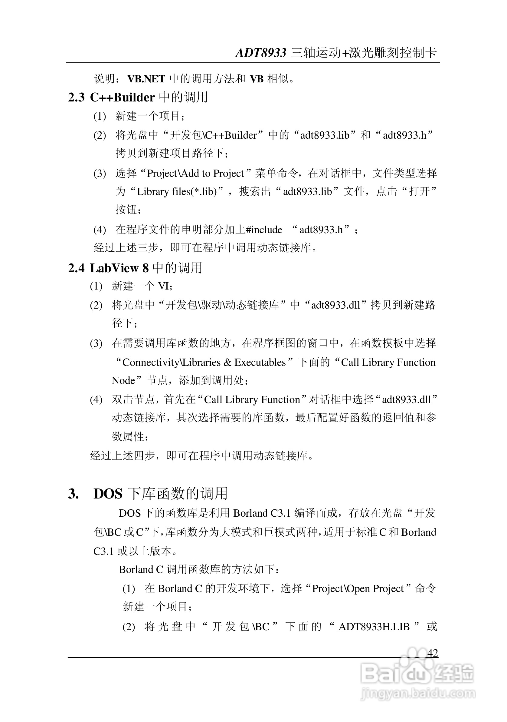 ADT-8933 三轴运动+激光雕刻打标控制卡说明书:[5]
