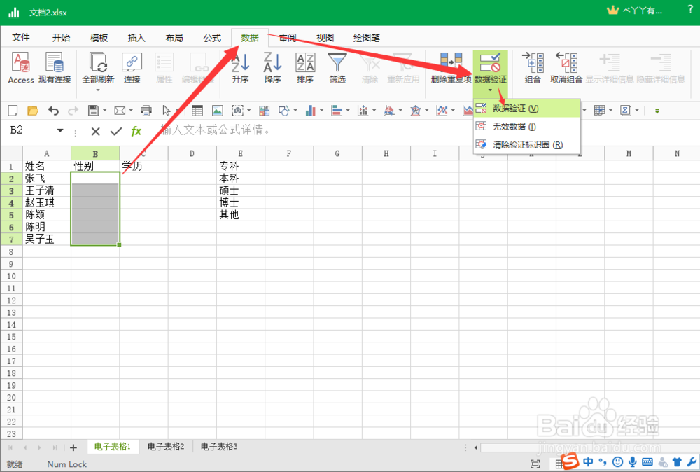 一键制作Excel下拉菜单