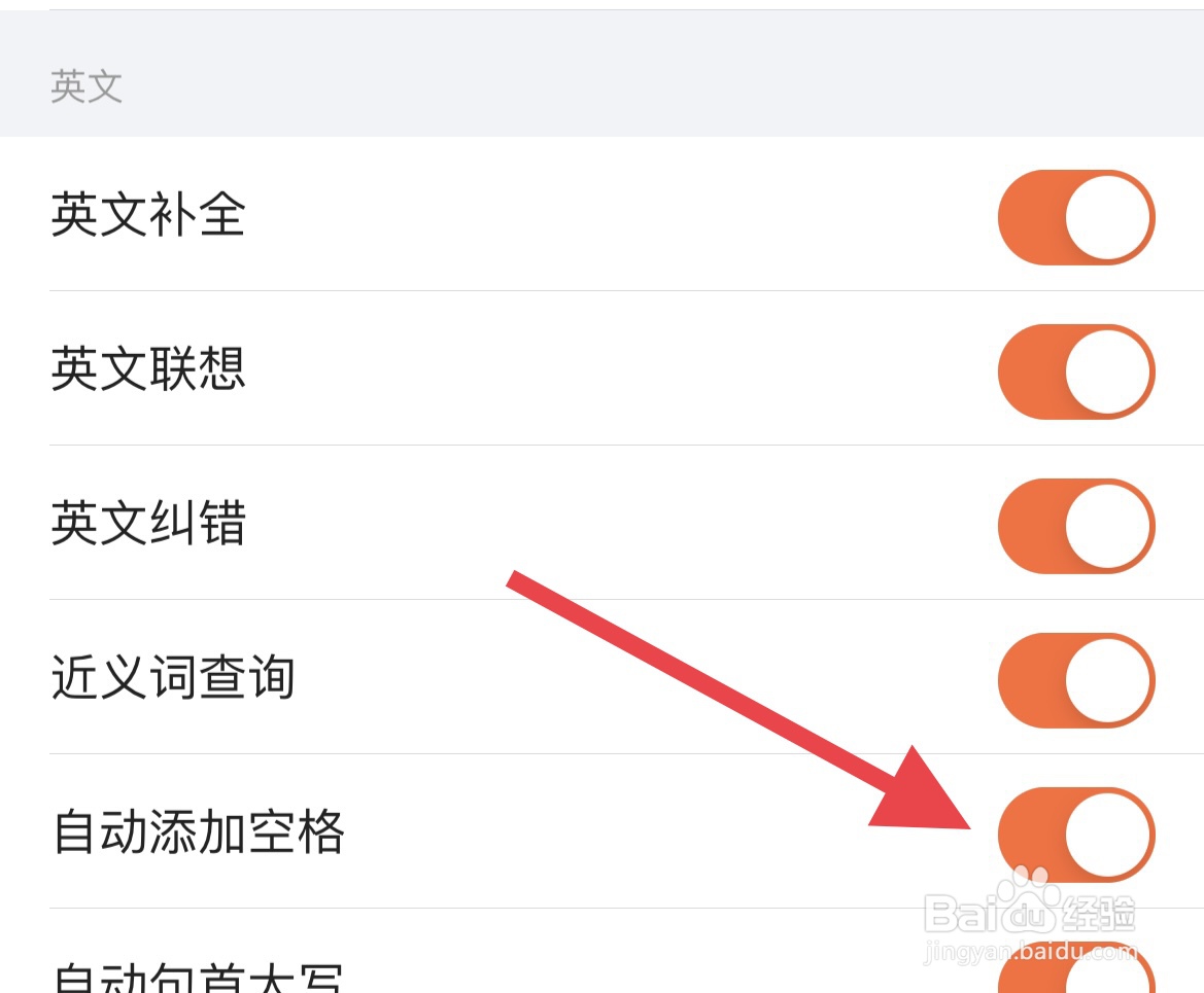 搜狗输入法自动添加空格在哪里设置？