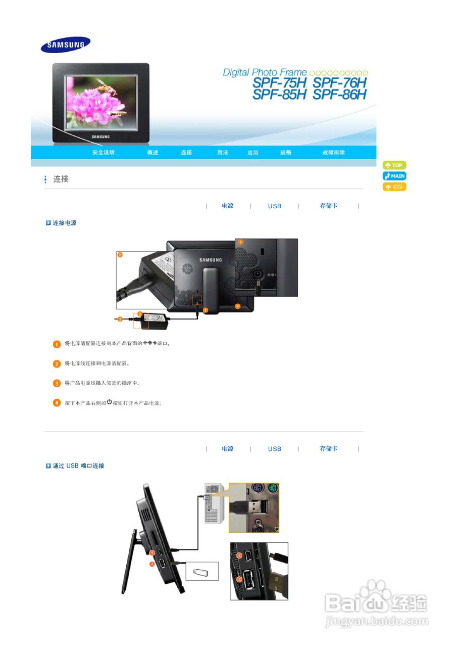 三星SPF-86H数码相框使用说明书:[2]