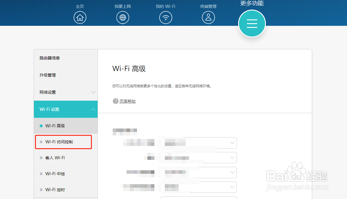 无线路由器怎样设置只允许名单中的设备访问