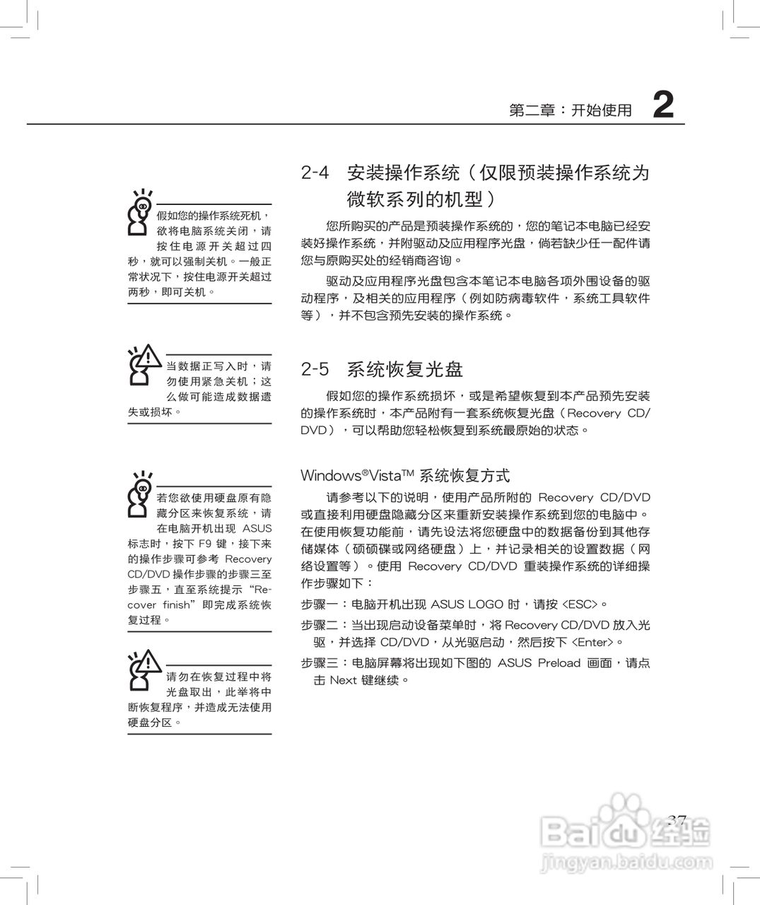 华硕F6E笔记本电脑使用说明书:[4]