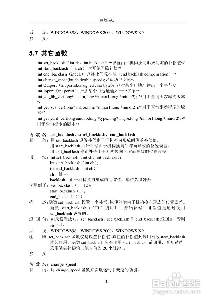 MPC07SY运动控制卡操作手册:[5]