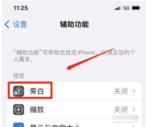 iphone手机如何设置分组导览样式