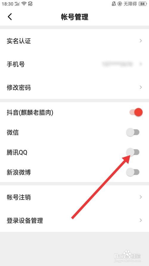 西瓜视频怎么绑定QQ