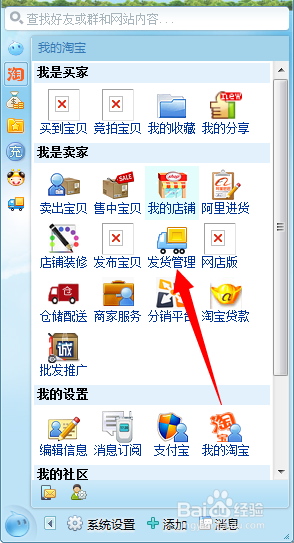 淘宝卖家怎么修改自己的发货地址