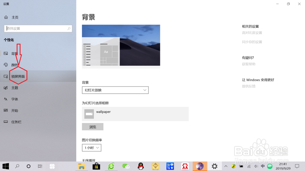 如何关闭wps屏保