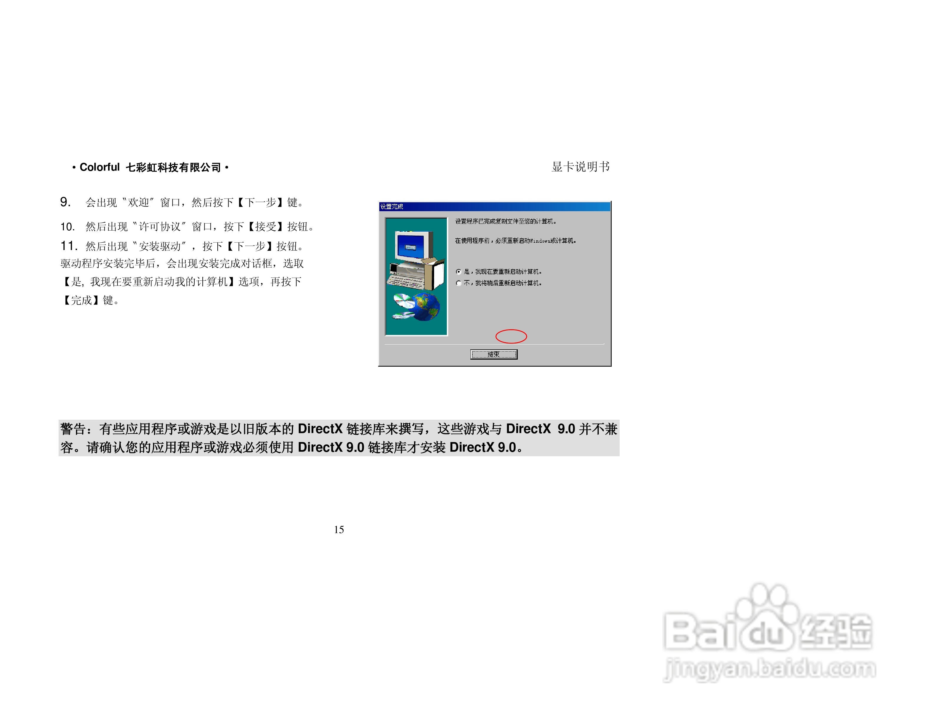 七彩虹天行系列显卡说明书:[2]